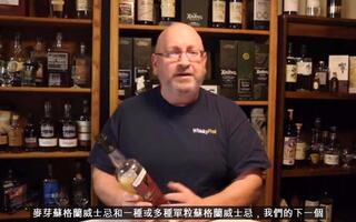 埃里克怀特威士忌系列 第2集 苏格兰威士忌的业务-苏格兰威士忌类别 -威士忌123翻译