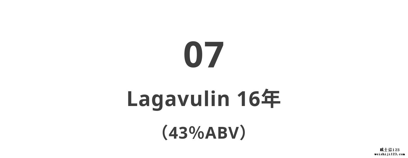 BBC选出的年度威士忌，认识一半以上算你赢