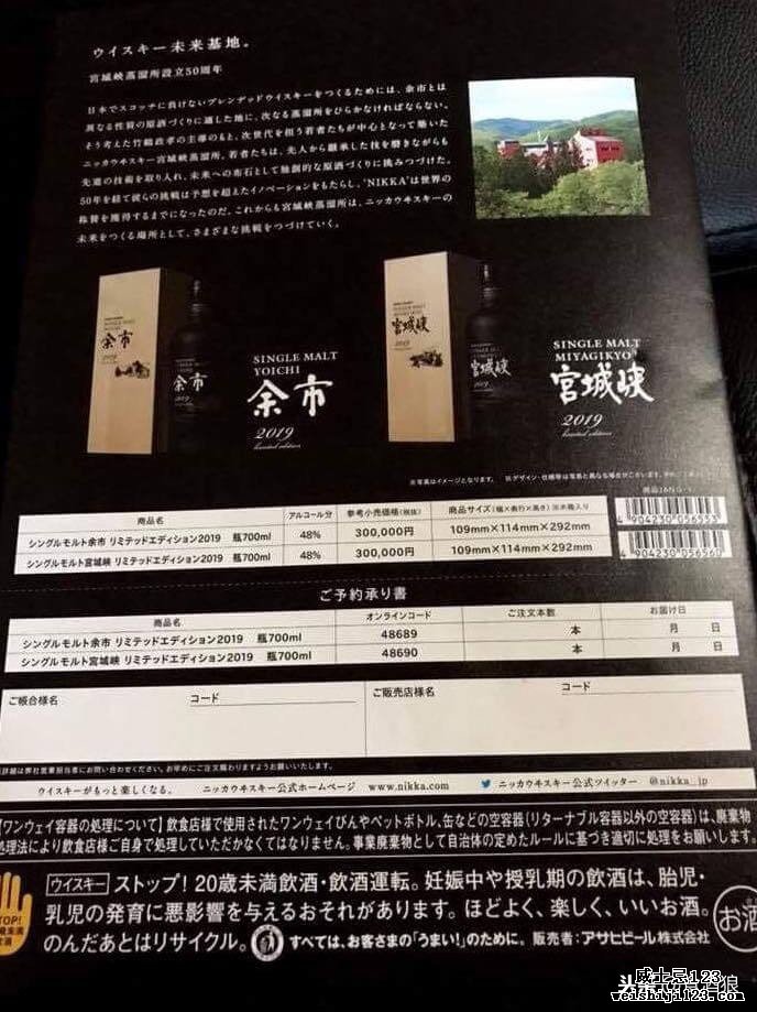 日威速报-宫城峡&余市2019 Limited Edition 50周年纪念版