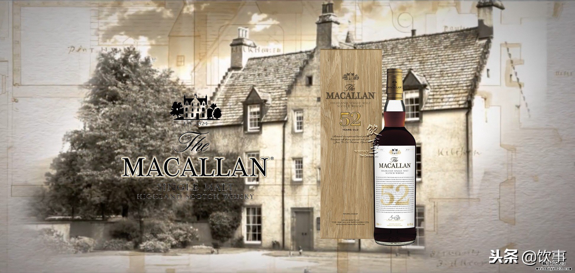 稀有而高龄的难得老酒，苏格兰麦卡伦(Macallan)52年上市喽！