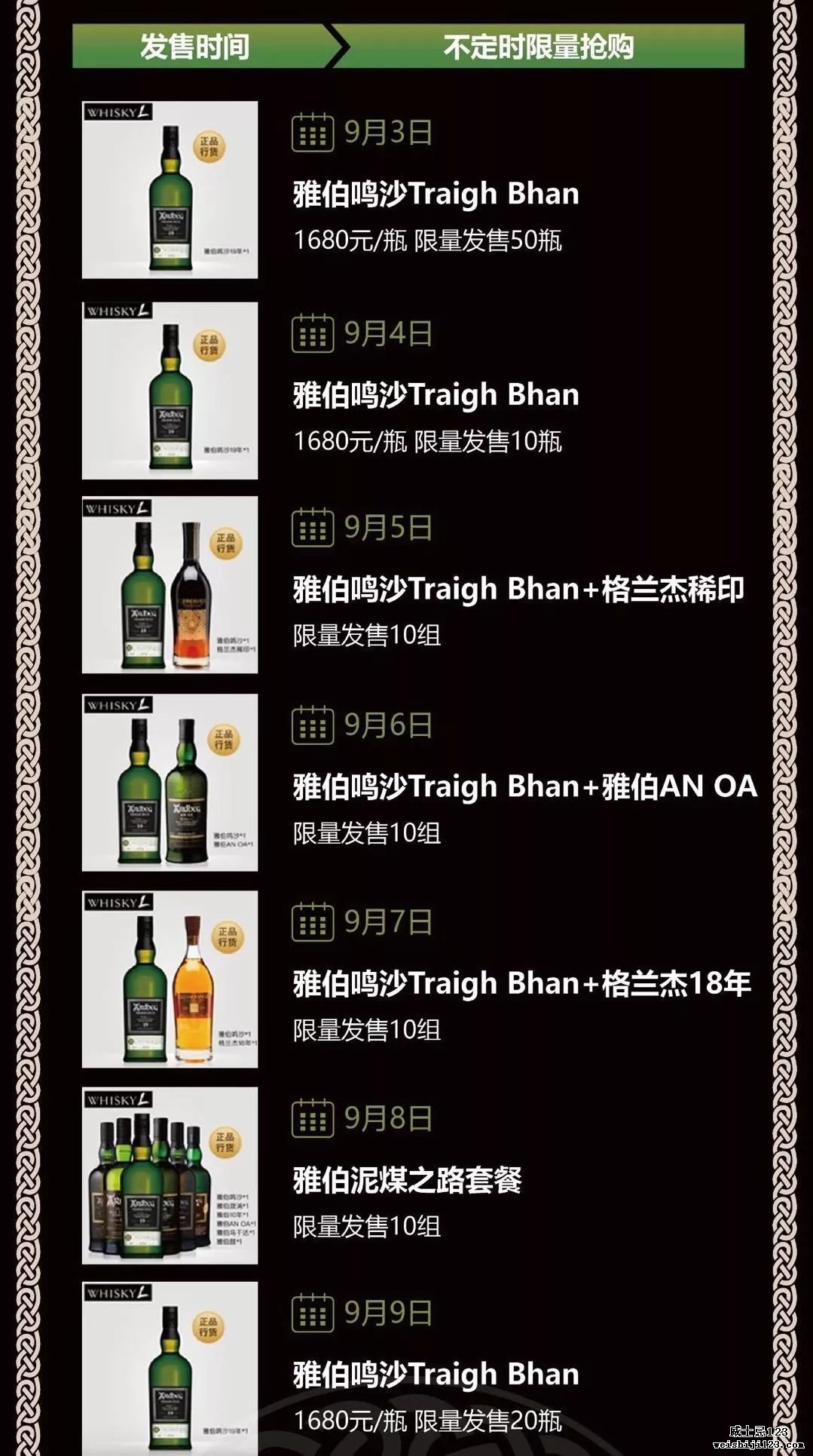 威情报（9月4日）||中国大陆首家威士忌酒厂来了！Ardbeg 19、Laphroaig 16年限量版上市