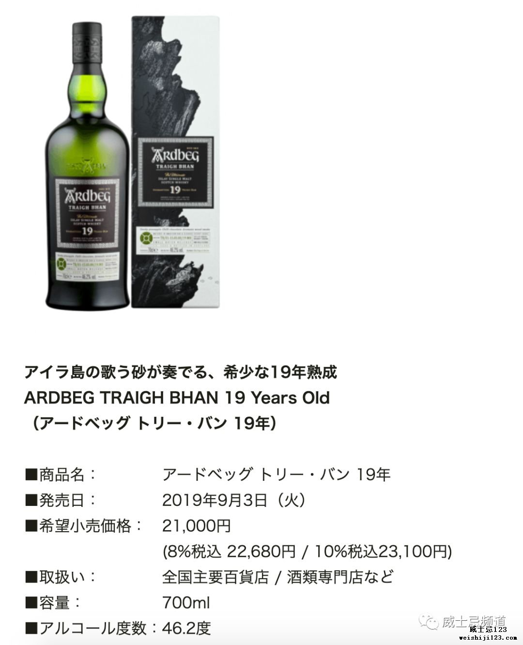 威情报（8月21日）||迄今为止最好的Highland Park出现了？Ardbeg 19年超值上市？