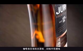 Jura 12 Year Old 汝拉12年威士忌 -威士忌123
