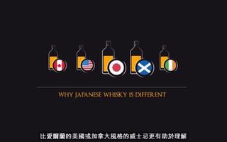 日本威士忌简介An Introduction to Japanese Whisky -威士忌123