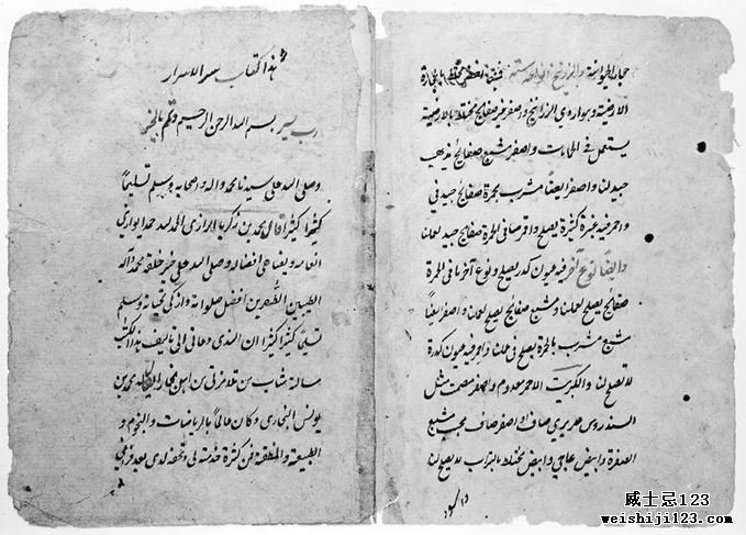 Rhazes撰写的有关炼金术的阿拉伯文字