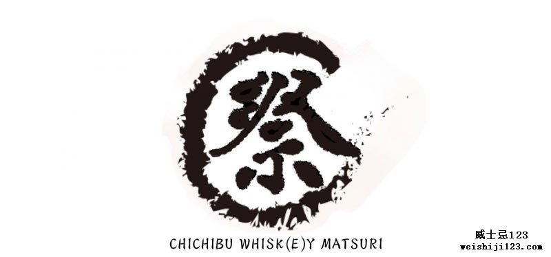 Chichibu Whisky Matsuri威士忌