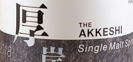 The Akkeshi威士忌