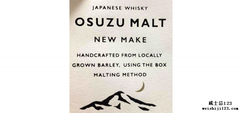 Osuzu威士忌