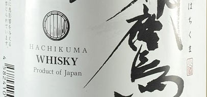 Hachikuma威士忌