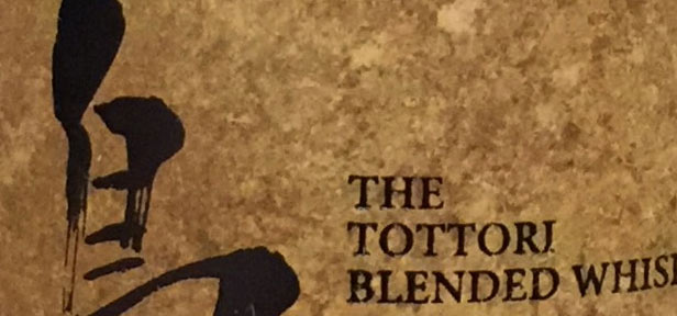 The Tottori威士忌