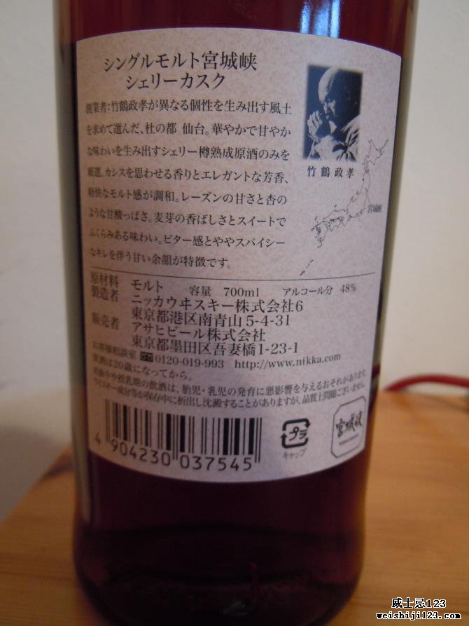 Miyagikyo Sherry Cask