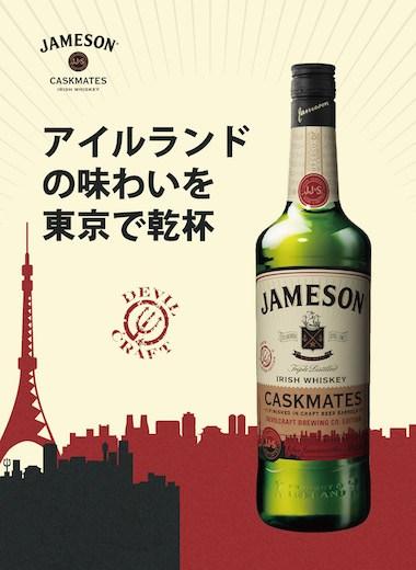 Jameson Caskmates