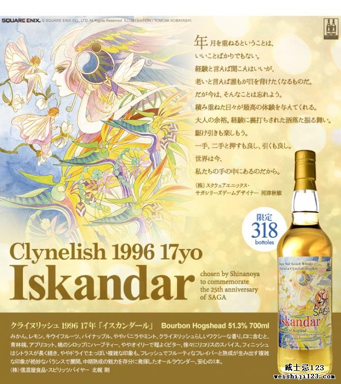 Clynelish 1996 Shi Iskandar