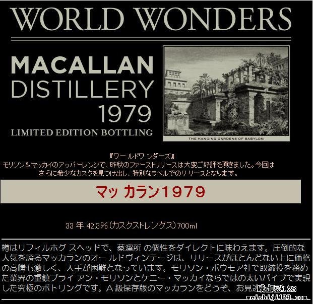 Macallan 1979 MMcK