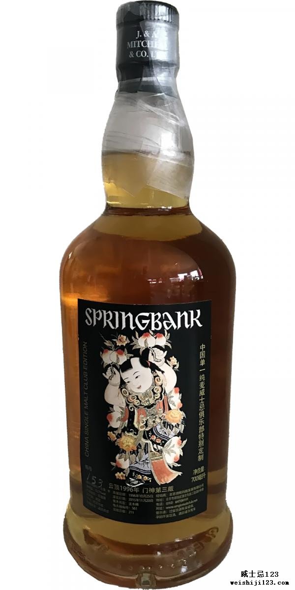 Springbank 1996