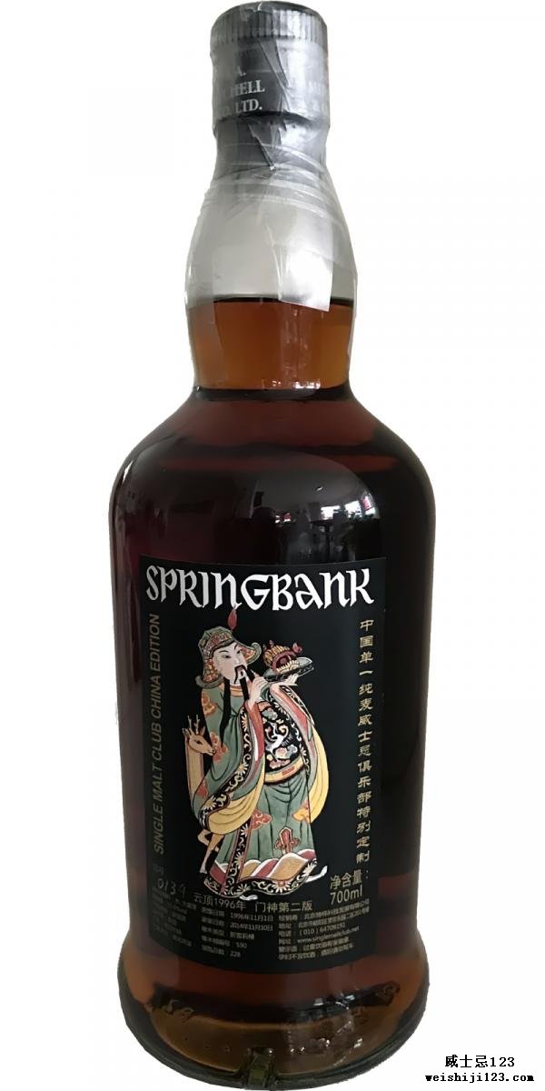 Springbank 1996